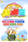美术班