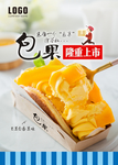 蛋糕海报