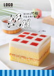 蛋糕海报