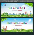 绿色城市 你我共建 绿水青山就