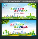 多运动 多健康 我运动 我快乐