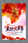 党的光辉