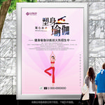 塑身瑜伽海报灯箱展板展架宣传单