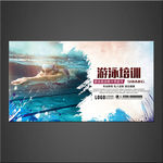 游泳海报