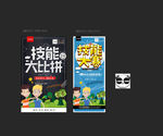 技能大赛