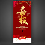喜报