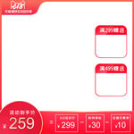 淘宝天猫618简约主图模板