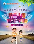 田径运动会