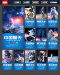 中国航天