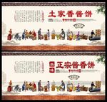 土家酱香饼