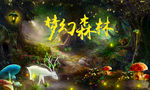 地产梦幻森林活动画面