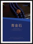 青金石