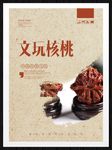 文玩核桃