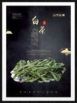 白茶