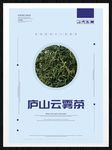 庐山云雾茶