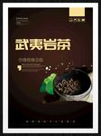 武夷岩茶