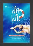 游泳培训