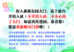 温馨提示 出入证  敬告