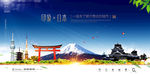 日本