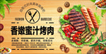 烤肉海报