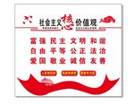 社会主义核心价值观