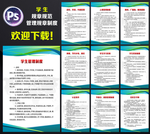 学生管理制度