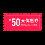 优惠券