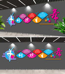 创意舞蹈文化墙图片