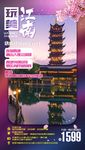 玩美江南 格式：CDR