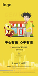 小商铺微信推广