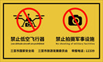 禁止飞行