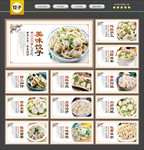 饺子