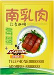南乳肉