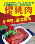 樱桃肉