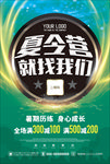 夏令营