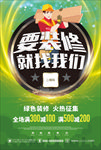 装修海报