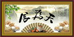 食为天