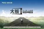 大板瓷砖广告