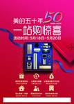 美的50年 购物惊喜  红色海