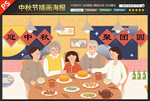 中秋节插画卡通海报
