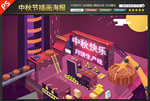 中秋节插画卡通海报