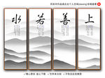 上善若水