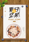 坚果海报