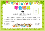 幼儿园毕业证书