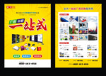 广告公司单页