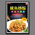 鱿鱼炒饭