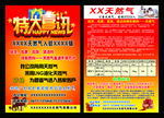 天然气宣传单