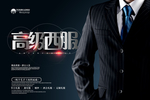 西服定制