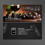 红酒代金券