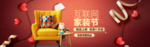 家居家装家私电商海报